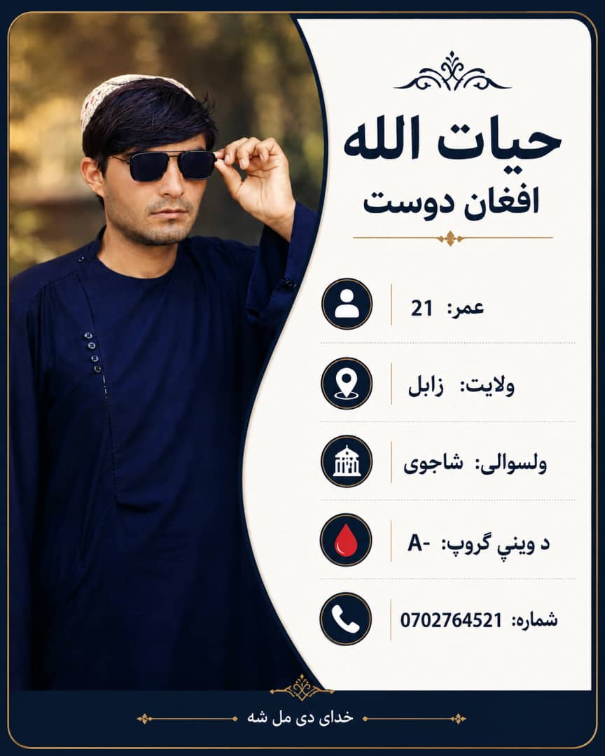 حیات الله